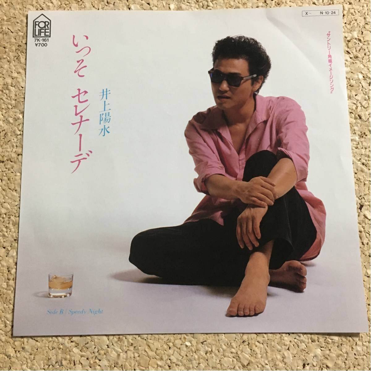 Amazon.co.jp: 井上陽水 いっそセレナーデ SPEEDY NIGHT